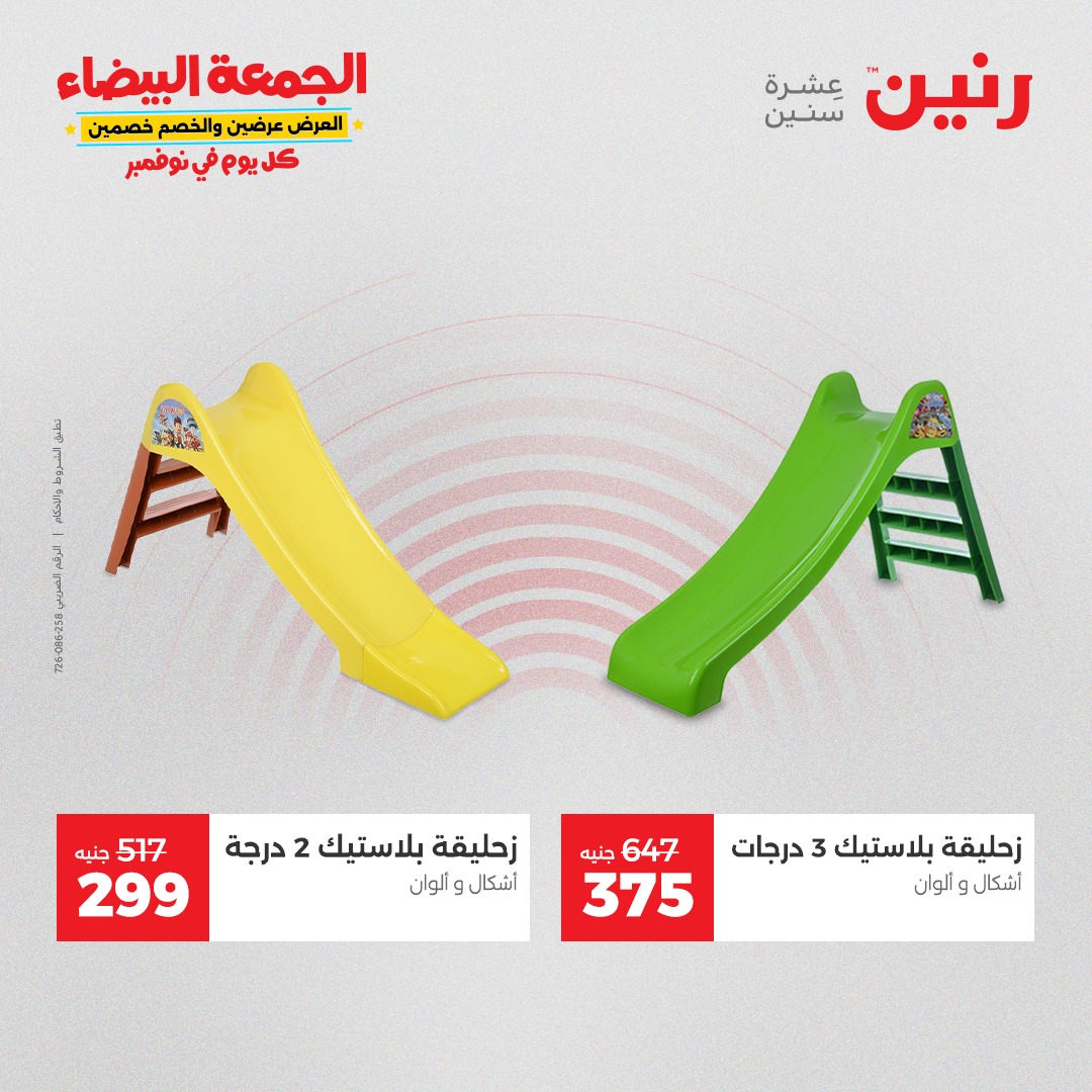 raneen offers from 4nov to 1nov 2025 عروض رنين من 4 نوفمبر حتى 1 نوفمبر 2025 صفحة رقم 68